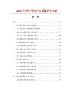 2026年汽車吊裝行業深度研究報告
