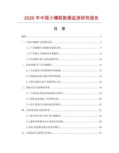 2026年中国小蹲厕数据监测研究报告