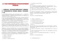 2025年四川中國聯通春招進行中筆試歷年參考題庫附帶答案詳解