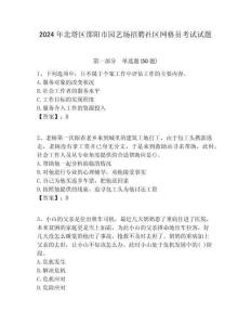 2024年北塔区邵阳市园艺场招聘社区网格员考试试题附答案详解
