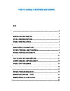 中國(guó)印鈔行業(yè)廢水處理特種膜系統(tǒng)保密性研究