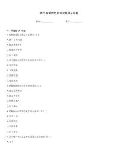 2025年愛教協(xié)會面試題目及答案