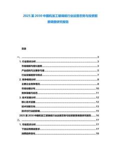 2025至2030中國機加工玻璃紙行業運營態勢與投資前景調查研究報告