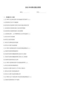 2025年球賽試題及答案