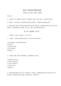 2024-2025學(xué)年監(jiān)理工程師模考模擬試題及參考答案詳解（奪分金卷）