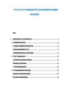 2025至2030中國無軌電車行業市場深度研究與戰略咨詢分析報告