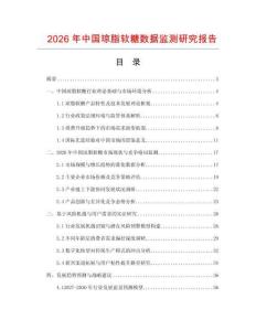2026年中國瓊脂軟糖數據監測研究報告