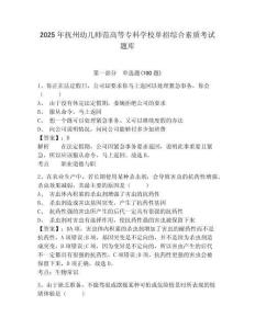 2025年撫州幼兒師范高等專科學校單招綜合素質考試題庫含答案詳解