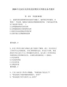 2024年北碚區(qū)東陽街道招聘社區(qū)網(wǎng)格員備考題庫附答案詳解