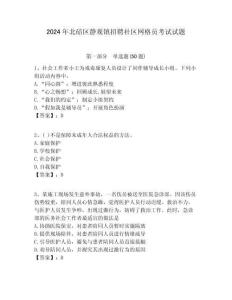 2024年北碚區靜觀鎮招聘社區網格員考試試題附答案詳解