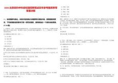 2026北京爍科中科信校園招聘筆試歷年參考題庫附帶答案詳解-0