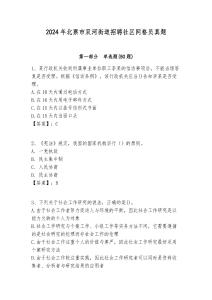 2024年北票市雙河街道招聘社區(qū)網(wǎng)格員真題附答案詳解