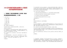 2025遼寧省地礦集團社會招聘85人筆試歷年參考題庫附帶答案詳解
