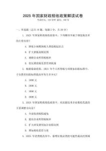 2025年國家財政稅收政策解讀試卷