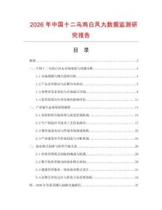 2026年中國(guó)十二烏雞白鳳丸數(shù)據(jù)監(jiān)測(cè)研究報(bào)告