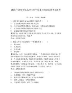 2025年撫順師范高等專科學校單招綜合素質考試題庫及答案詳解一套