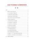 2026年車條鋼絲行業(yè)深度研究報告