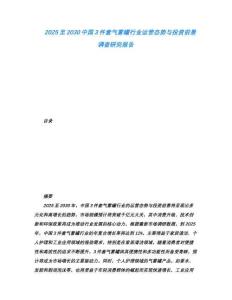 2025至2030中國(guó)3件套氣霧罐行業(yè)運(yùn)營(yíng)態(tài)勢(shì)與投資前景調(diào)查研究報(bào)告