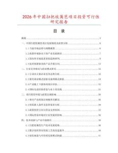 2026年中國掃把枝籬笆項目投資可行性研究報告