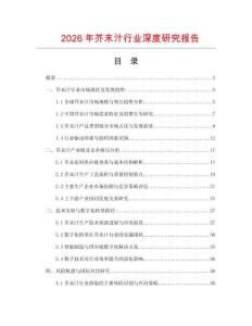 2026年芥末汁行業(yè)深度研究報告