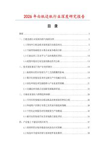 2026年白紙邊紙行業(yè)深度研究報(bào)告