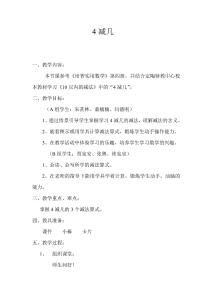 4減幾教案