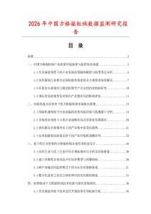 2026年中国方格摇粒绒数据监测研究报告