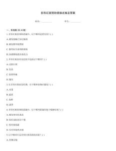 多形红斑预防措施试卷及答案