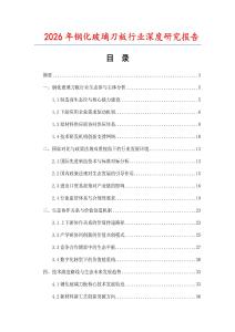 2026年鋼化玻璃刀板行業深度研究報告