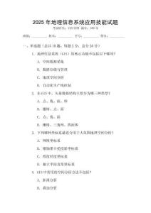 2025年地理信息系統應用技能試題
