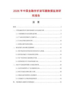 2026年中國金融存折讀寫器數據監(jiān)測研究報告