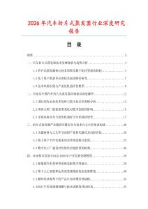 2026年汽車折片式蒸發(fā)器行業(yè)深度研究報告