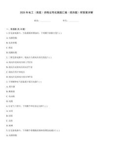 2025年電工（高級）資格證考試真題匯編（預(yù)熱題）附答案詳解
