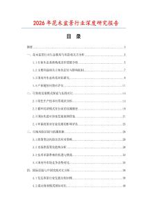2026年花木盆景行业深度研究报告
