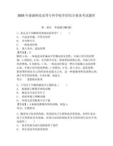 2025年新疆師范高等專科學(xué)校單招綜合素質(zhì)考試題庫及參考答案詳解