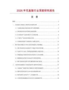 2026年花盒鼓行業(yè)深度研究報(bào)告