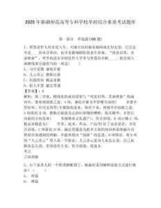 2025年新疆師范高等專科學(xué)校單招綜合素質(zhì)考試題庫帶答案詳解