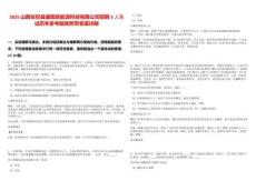 2025山西左權縣盛隆新能源科技有限公司招聘3人筆試歷年參考題庫附帶答案詳解