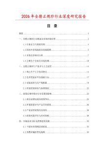 2026年全腈正規紗行業深度研究報告