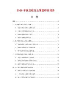 2026年变压柜行业深度研究报告