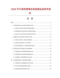 2025年中国钨钢情侣表数据监测研究报告