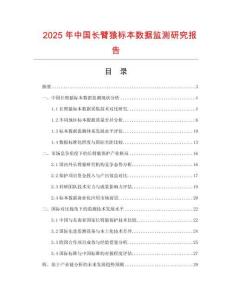 2025年中國長臂猿標本數據監測研究報告