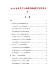 2026年中國(guó)活性膨脹劑數(shù)據(jù)監(jiān)測(cè)研究報(bào)告