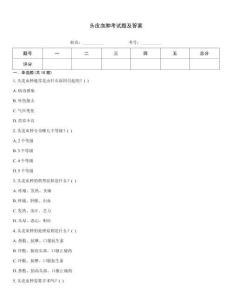 头皮血肿考试题及答案