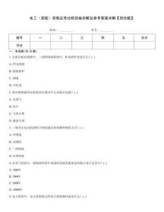 電工（高級）資格證考試檢測卷講解及參考答案詳解【預熱題】
