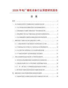 2026年電廠輔機設備行業深度研究報告