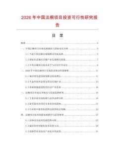 2026年中國法桐項目投資可行性研究報告