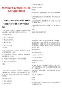 2025航空工業西安飛行自動控制研究所（618所）招聘筆試歷年參考題庫附帶答案詳解-0