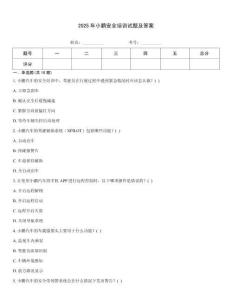 2025年小鵬安全培訓試題及答案