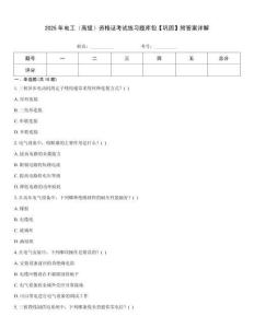 2025年電工（高級）資格證考試練習題庫包【鞏固】附答案詳解
